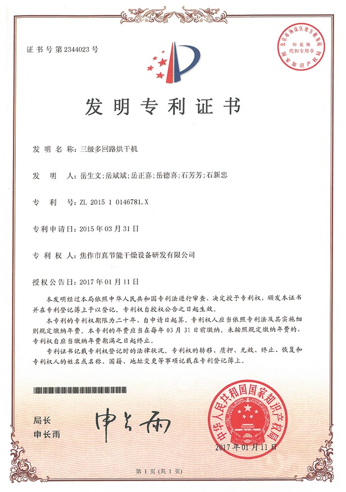 专利证书五