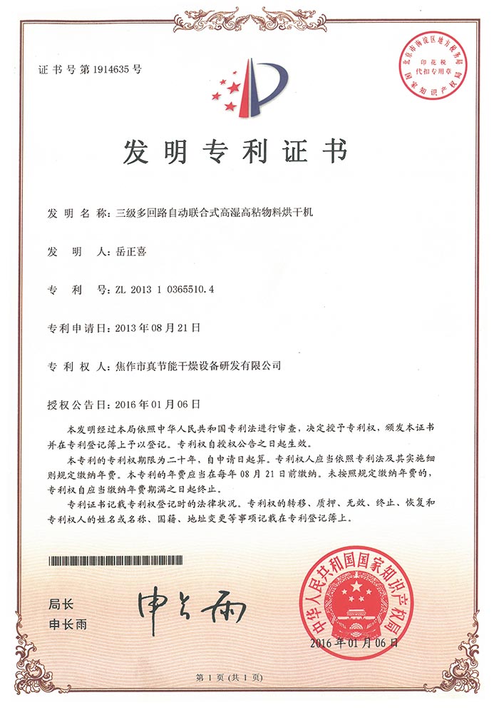 专利证书六