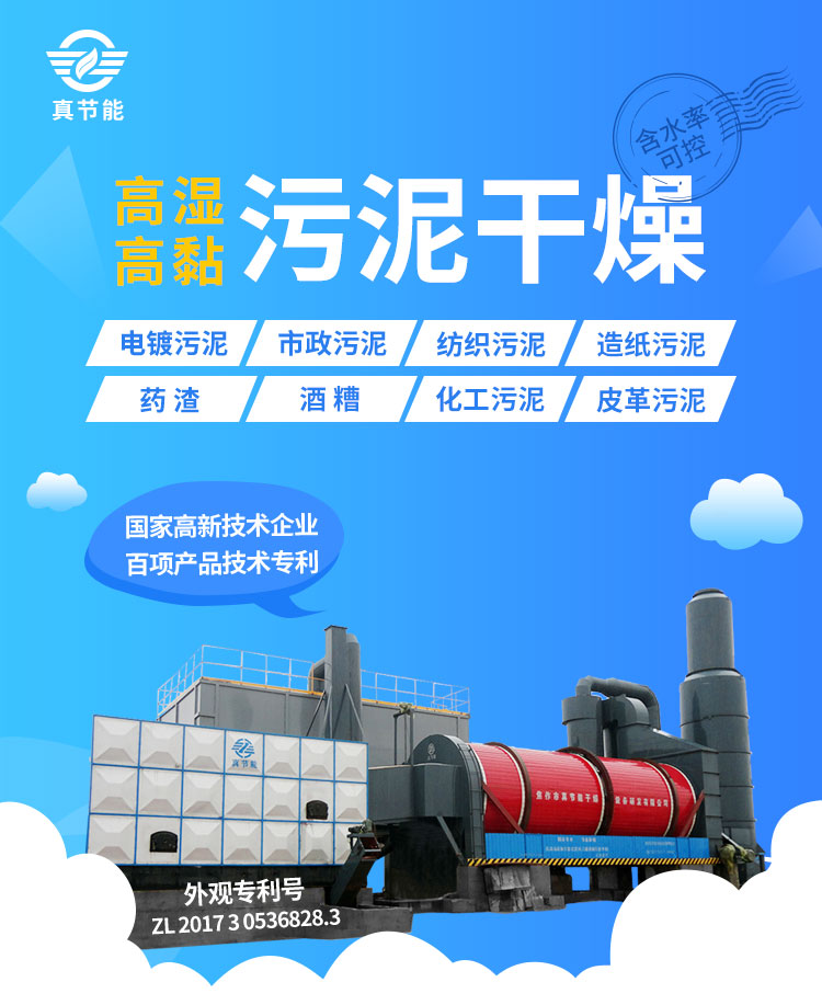 污泥烘干机